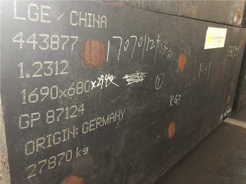 热作模具钢 产