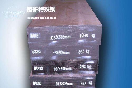 NAK80可以氮化吗