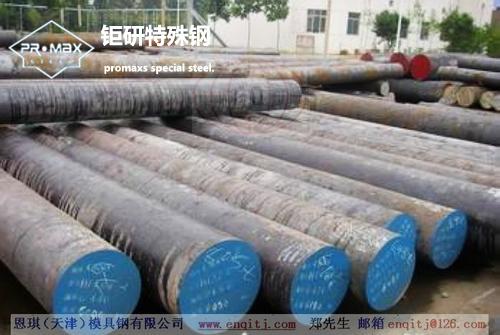 GOA模具钢性能和用途
