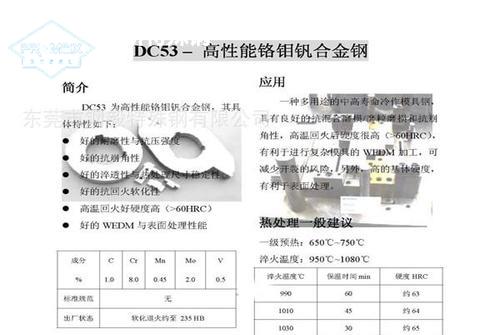 DC53模具钢技术规范载于日本工业的JIS标准G4404